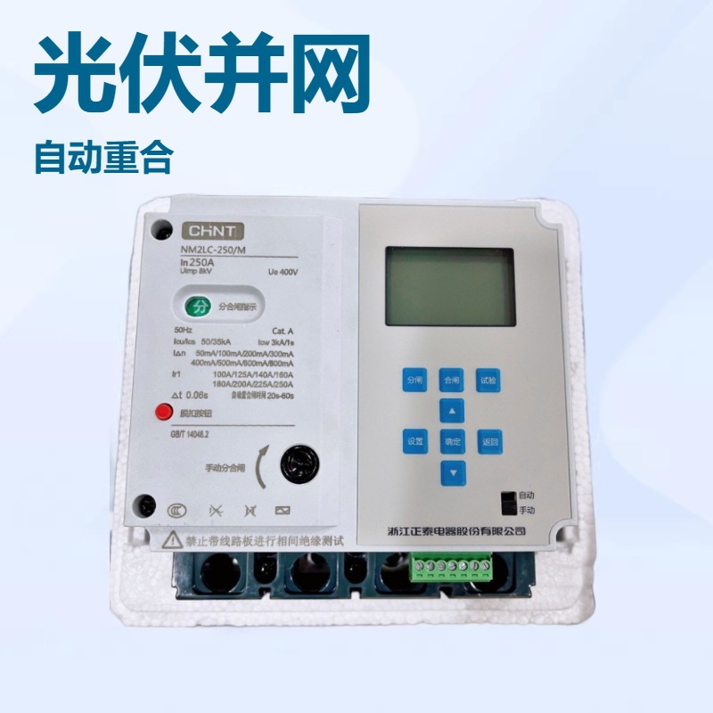 正泰自动重合闸NM2LC智能漏电可调过欠压光伏并网带485通讯断路器