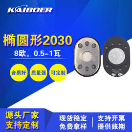 深圳工厂3020喇叭语音全频喇叭内磁式8欧0.5W塑胶喇叭手机喇叭