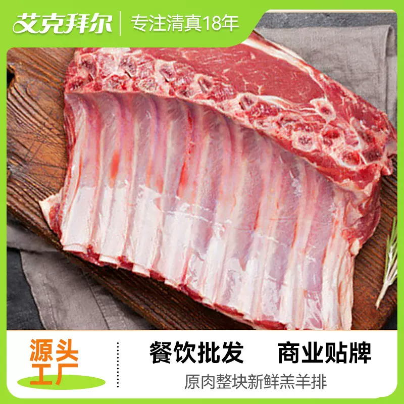 艾克拜尔羔羊肋排炖煮食材牛羊排骨1000g羊排条羊肉羊原切整排