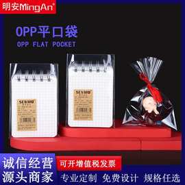 明安OPP平口袋定制首饰包装防尘胶袋可印刷礼品袋子水晶珠宝