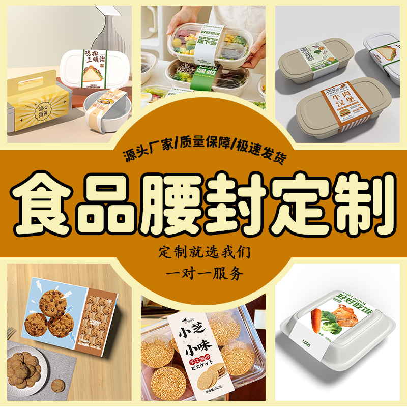 定 制外卖餐盒腰封甜品盒礼盒围卡纸封套打包腰封定 制印刷