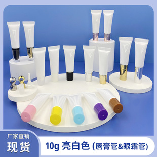 Spot 10G10Ml Lipstick Tube Lipstick Eye Cream Essence Gel Lip Balm Empty Tube White Cosmetic Packaging Material