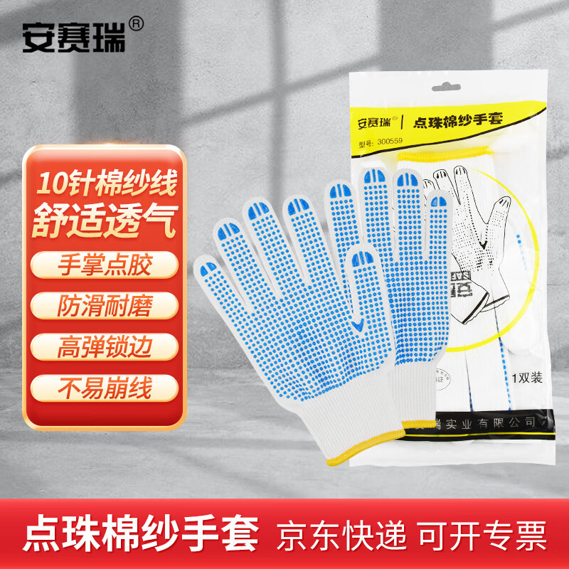 安赛瑞 点珠棉纱手套 防滑高密度纱线劳保手套本白 均码 1双装 30