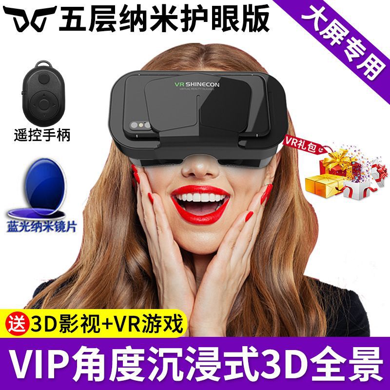 Five-layer nano eye protection version + remote control handle + resources