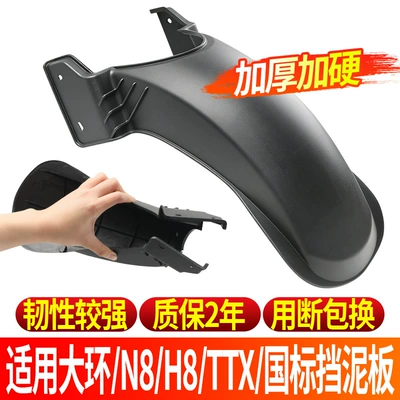 Rear Wheel Inner Mudguard, Universal – Electric vehicle fender
