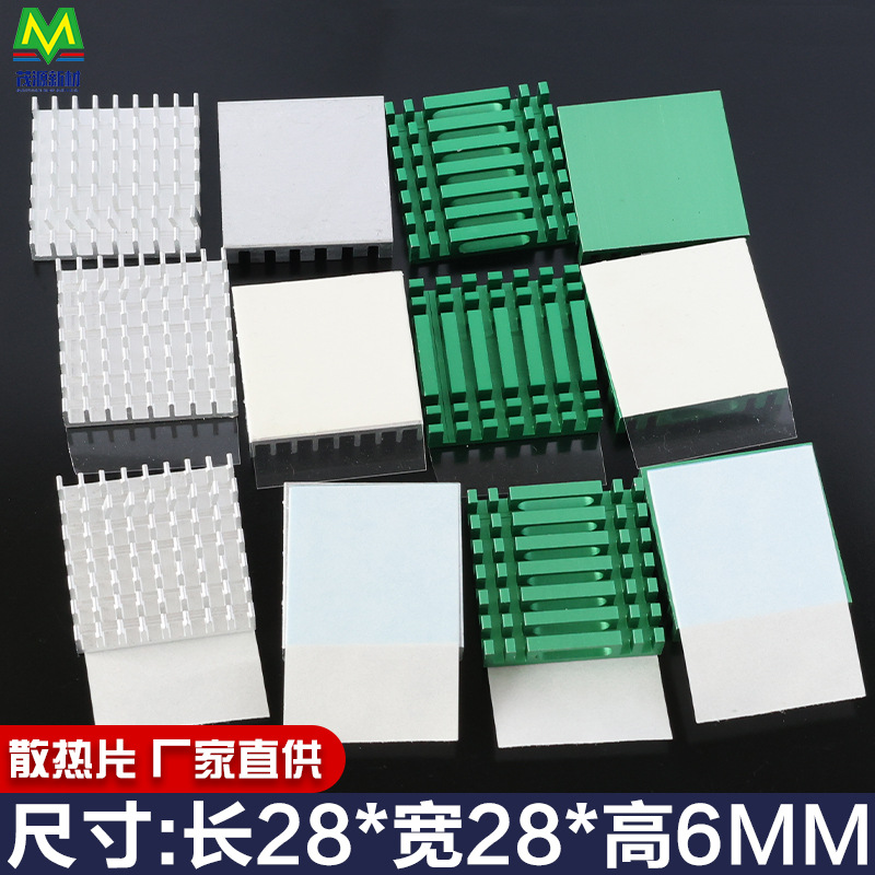 电子散热片带胶导热贴固定粘接CPU主板IC芯片MOS内存28*28*6