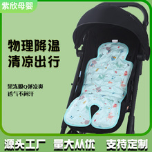婴儿推车凉席垫夏季遛娃神器坐垫凉垫宝宝安全座椅餐椅通用冰垫