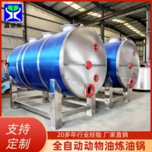 大型五花肉油脂熬炼设备成套动物油炼油锅3吨饲料级油脂榨油机