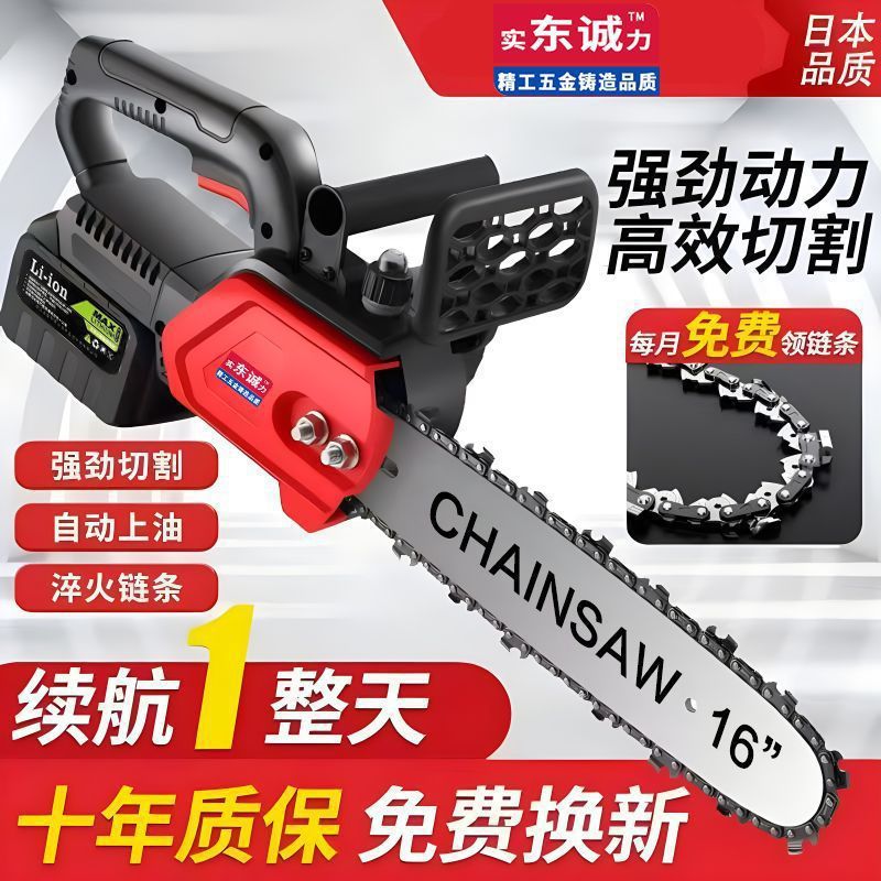 东城款锂电锯充电式大功率电链锯小型多功能家用户外锯树砍树伐木