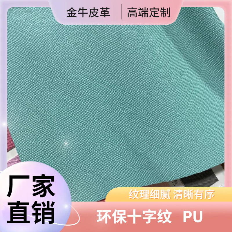 S658环保十字纹 仿棉绒底 0.8mmPU皮革 箱包手袋钱包鞋材现货批发