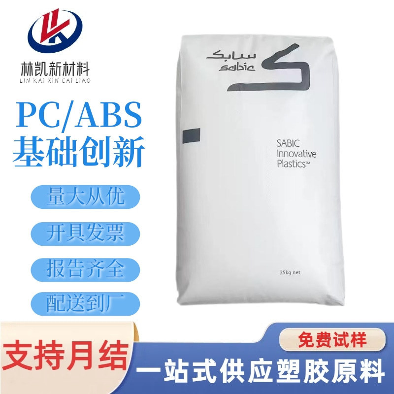 PC/ABS 基础创新塑料(美国) C6600-111阻燃级 耐高温 合金塑胶|undefined