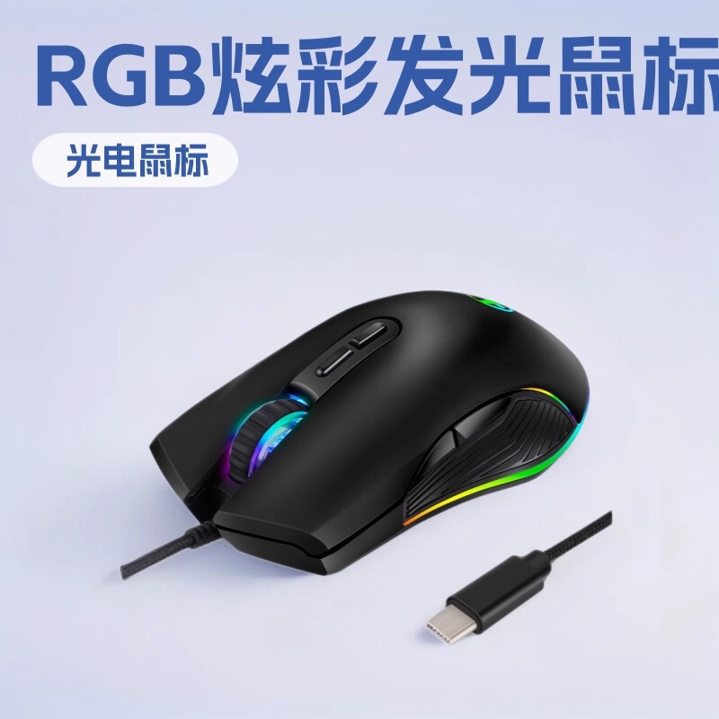 Cross-Border Usb-C Wired Optical Mouse Rgb Colorful Luminous Gaming Mobile Game Tablet Phone Ergonomic Mouse Cross-Border Usb-C Wired Optical Mouse Rgb Colorful Luminous Gaming Mobile Game Tablet Phone Ergonomic Mouse