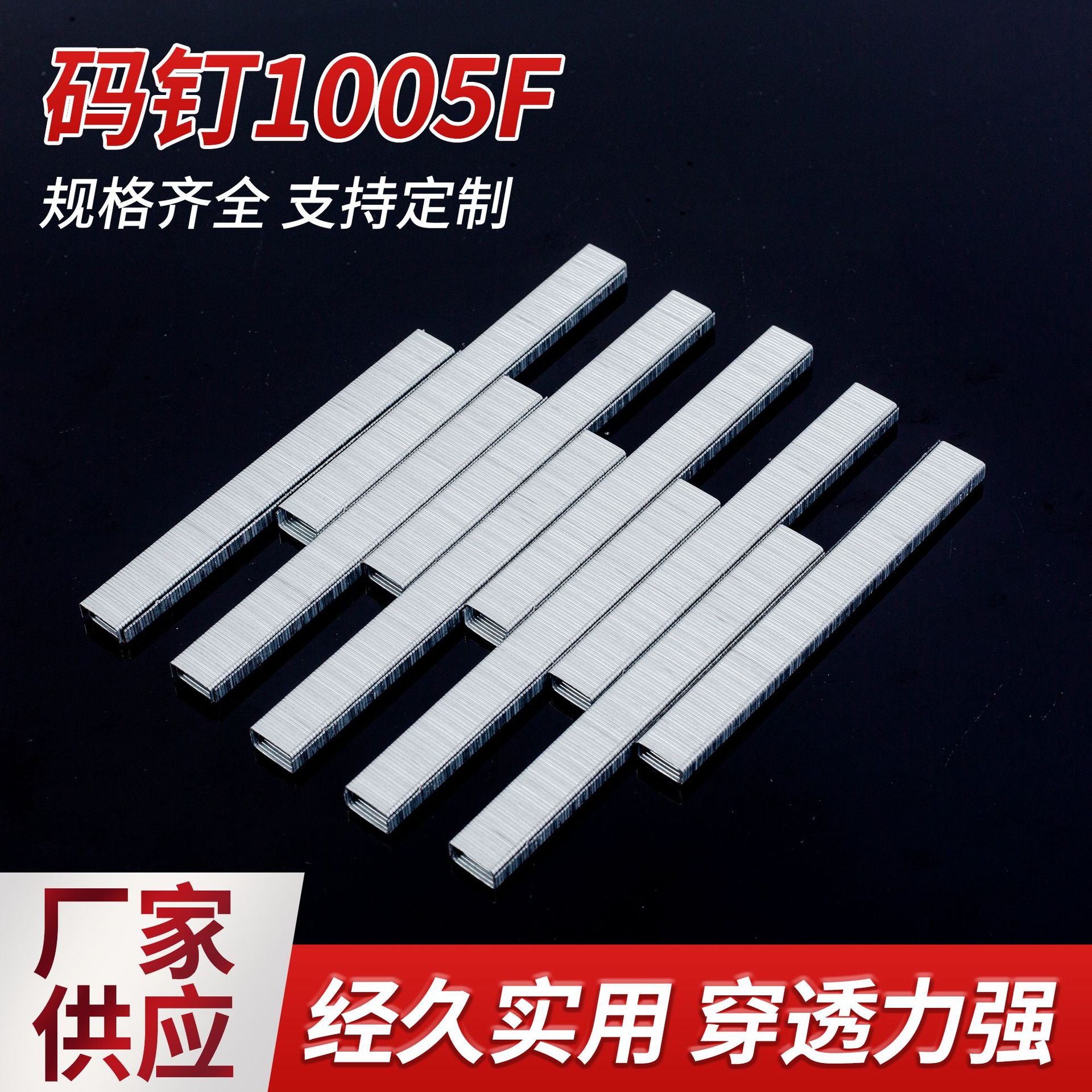 厂家批发码钉1005FU型码钉家具装修加工耐用防锈紧固钉气动枪码钉