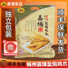 嘉埔盐焗鸡爪凤爪鸡脚广东梅州客家产零食小吃休闲食品即食熟食