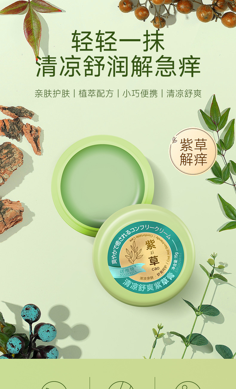 Nicor Refreshing Lithospermum Ointment, Plant Extract Cooling and Soothing Ointment, Gentle Lithospermum Ointment, Cooling Care Ointment, Portable Wholesale details Picture