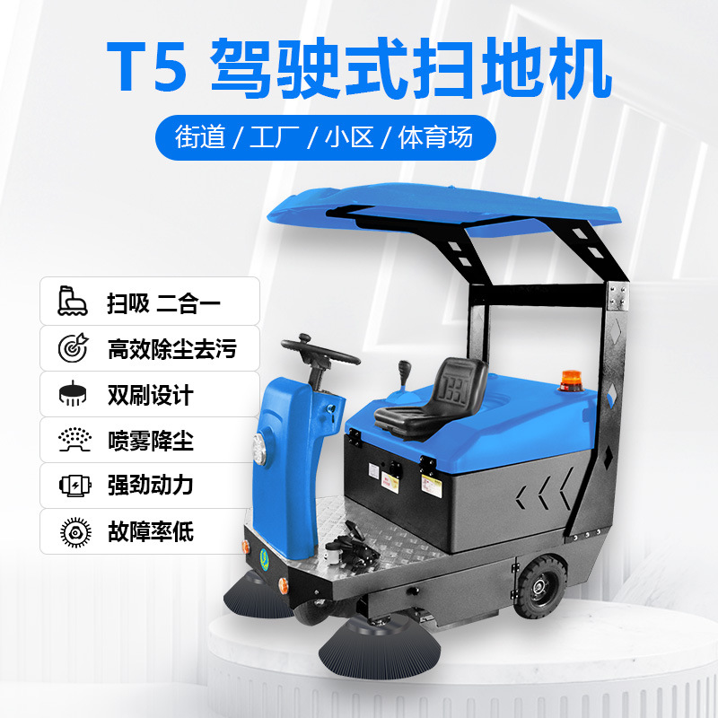 驾驶式扫地机善洁T5电瓶电动扫地车厂区物业马路高效多功能