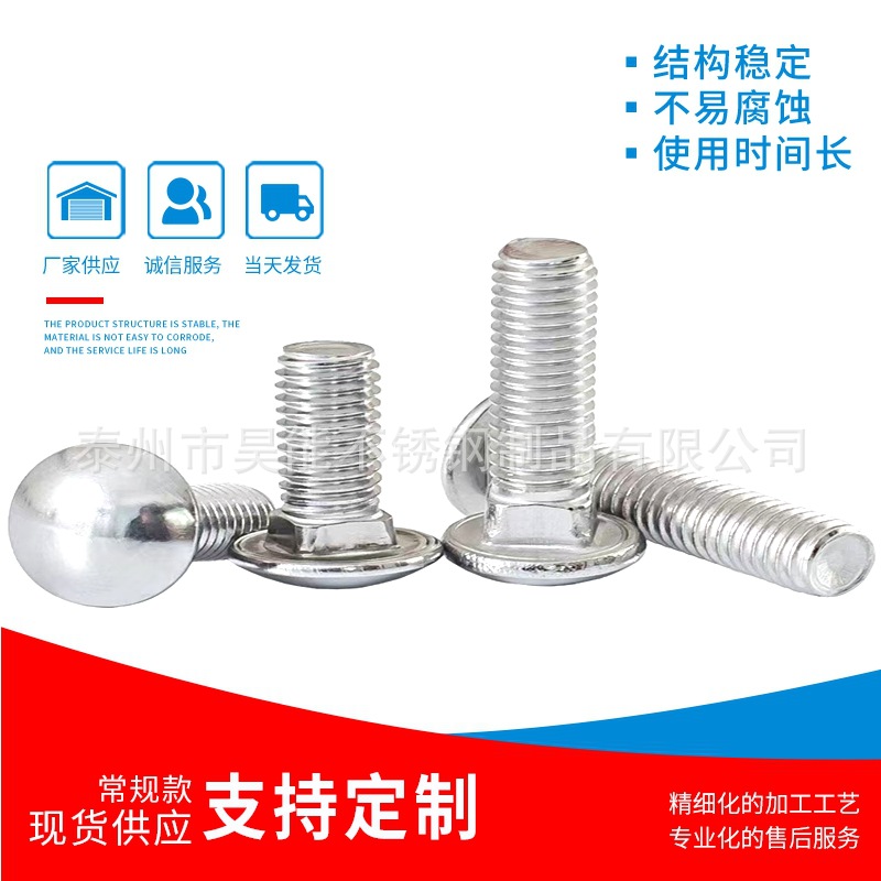 304不锈钢小头马车螺丝GB12不锈钢桥架螺栓圆头方颈螺丝M6-M12