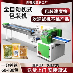 全自動ビスケット月餅パン枕式包装機果物野菜日用品金物日化包装機