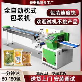 全自动小饼干月饼面包枕式包装机水果蔬菜日用品五金件日化包装机