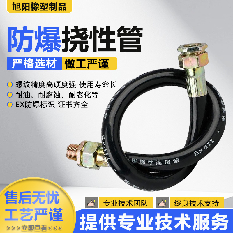BNG防爆管挠性接线管橡胶防爆穿线软管防腐防尘PVC橡胶电缆保护管