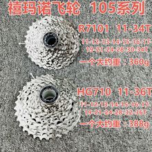 SHIMANO����ŵϲ��ŵ����SC-R7100 R7101 HG710 12�� 7120 7170