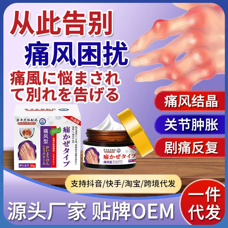 岩井昃弘痛风冷敷疑胶止痛膏关节疼痛溶石去结晶尿酸高用工厂直营