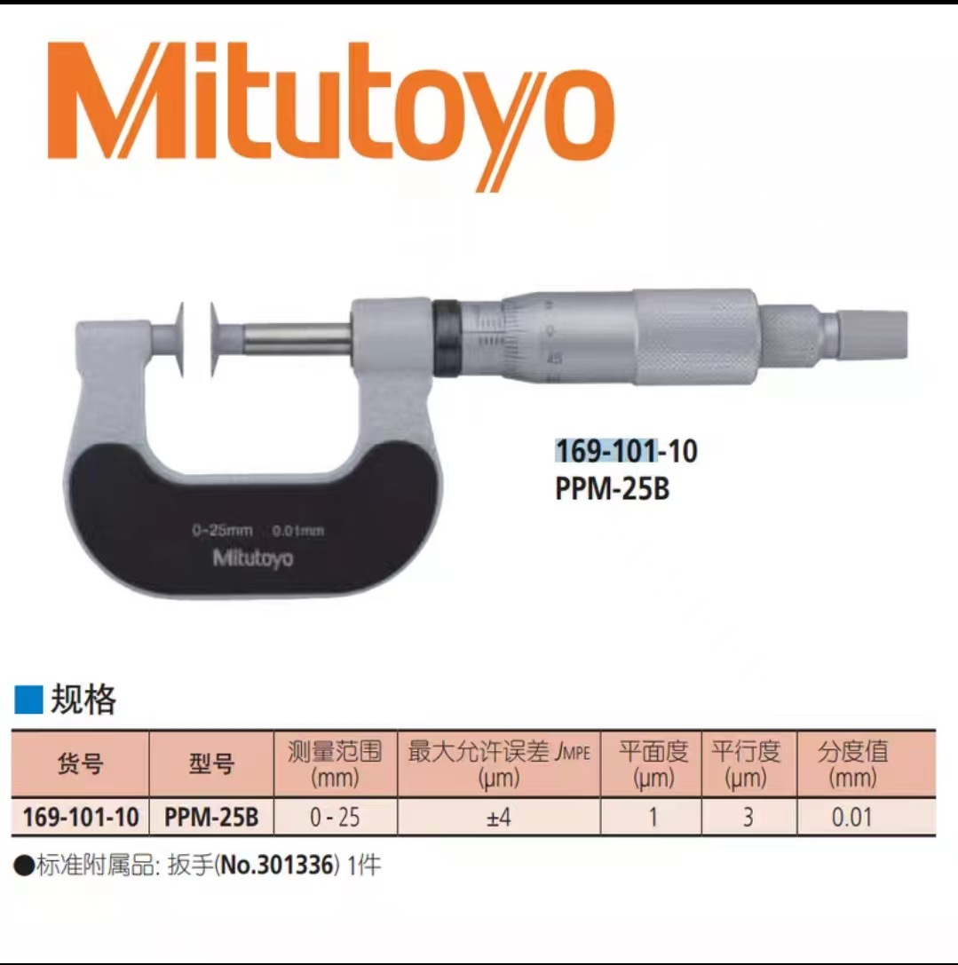 日本三丰直进式纸厚千分尺PPM-B 169系列