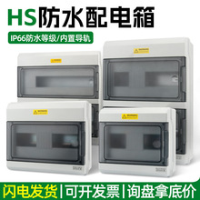 HS系列户外防水配电箱 光伏汇流箱充电桩布线明装回路空开盒IP66
