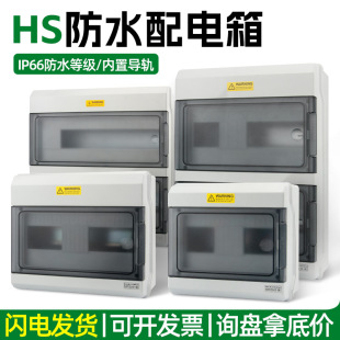 HS series outdoor waterproof distribution box photovoltaic combiner box charging pile wiring open circuit empty open box IP66