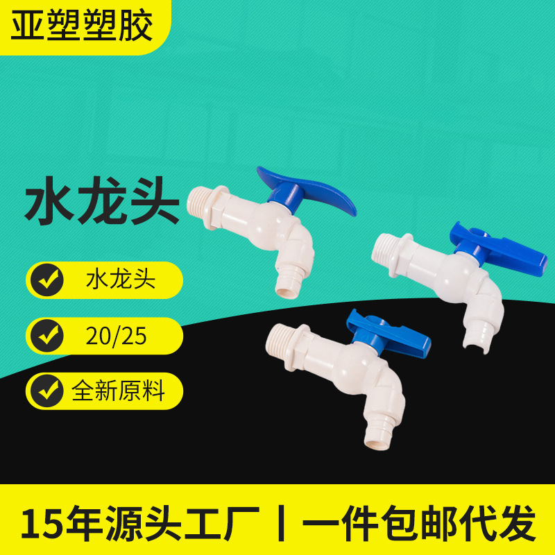阀水龙头pvc厨房塑料水龙头通用4分配件接头洗衣机卫生间家用水管|ms