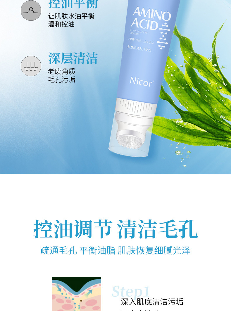 Nicor Nokoya Brush Head Facial Cleanser 120ml Para-amino Acid Facial Cleanser Men One-Stop Consignment wholesale Application Scenario