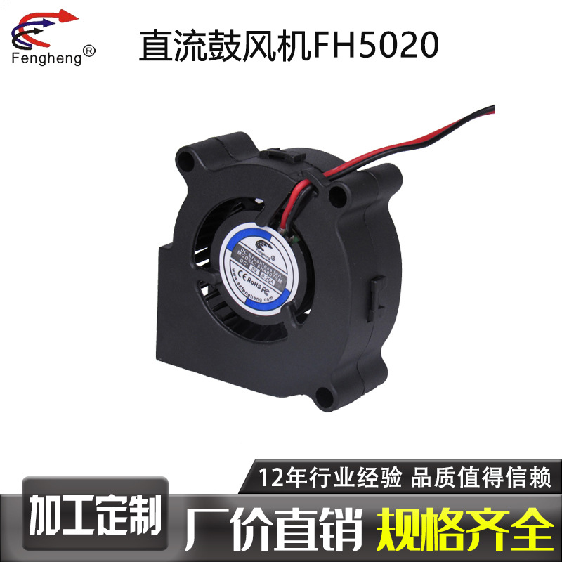 5020鼓风机 50*50*20mm 5CM厘米 12V 24V 暖风机风扇 风量大