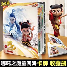 卡游哪吒之魔童闹海卡片收藏卡册收纳收集正版