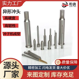 模具标准件;CNC加工;冲头