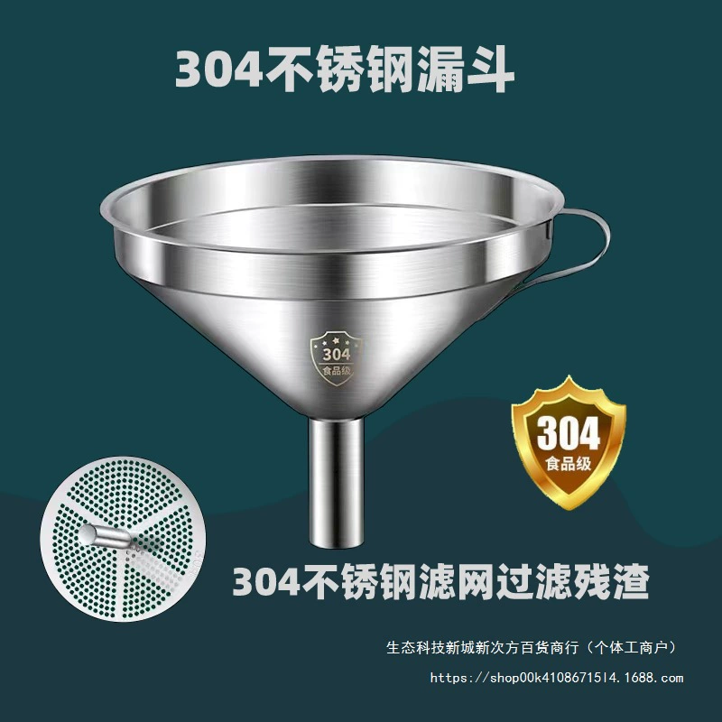 304 утолщенная воронка из нержавеющей стали, большая и маленькая с фильтром, утечка масла, утечка вина, бытовая классификационная воронка для фильтра