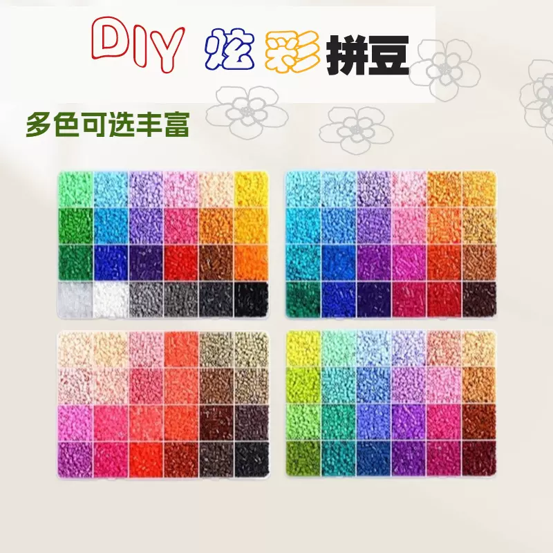 现货mard豆2.6mm小豆融合拼豆手工diy手工店套装拼拼豆豆补充包