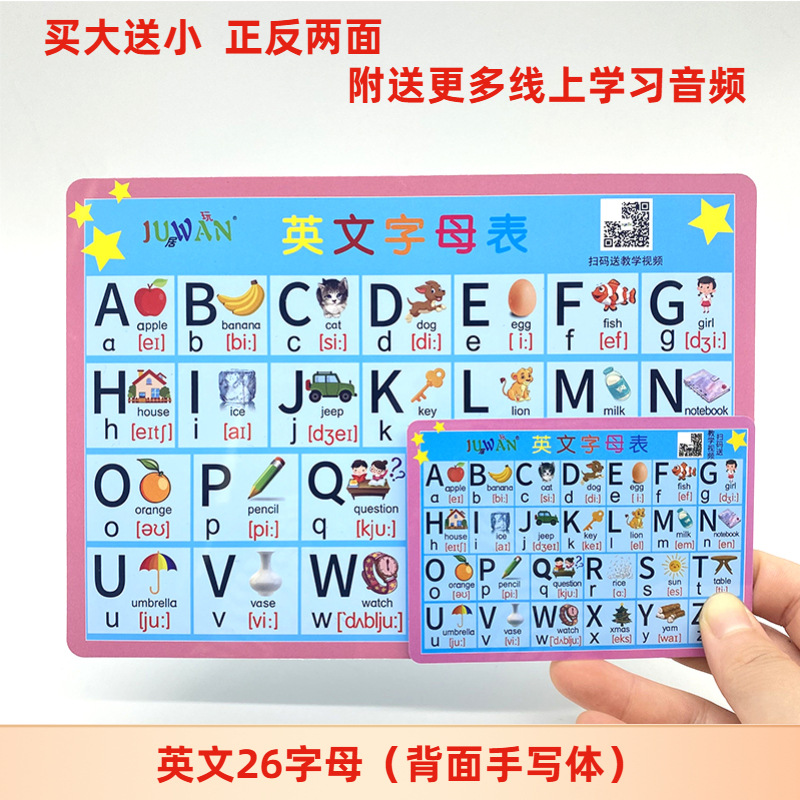 26 English letters [buy big get small]]