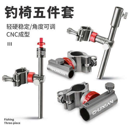 Three-piece set of 360-degree rotating fishing chair accessories, universal full set of bait tray holder, turret stand, light stand, fish guard, umbrella stand