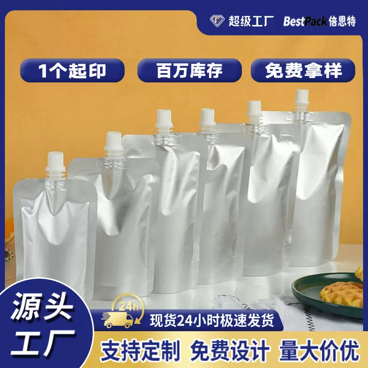 现货批发铝箔吸嘴袋纯铝自立加厚汤汁液体食品打包袋做小批量印刷