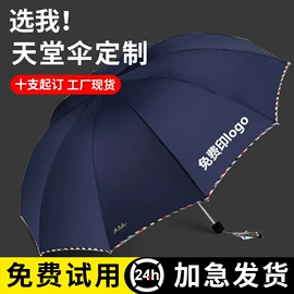 雨伞;广告伞;晴雨伞