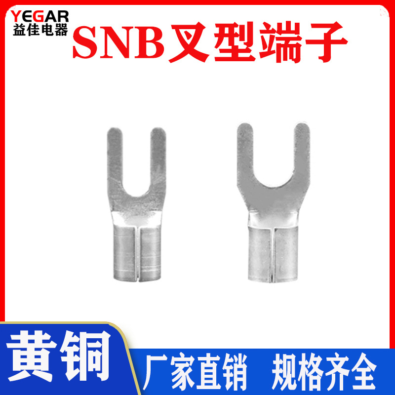 黄铜SNB1.25-3.2压线冷压端子SNB2-4 3.5 5.5-5-6焊口U型欧式接线