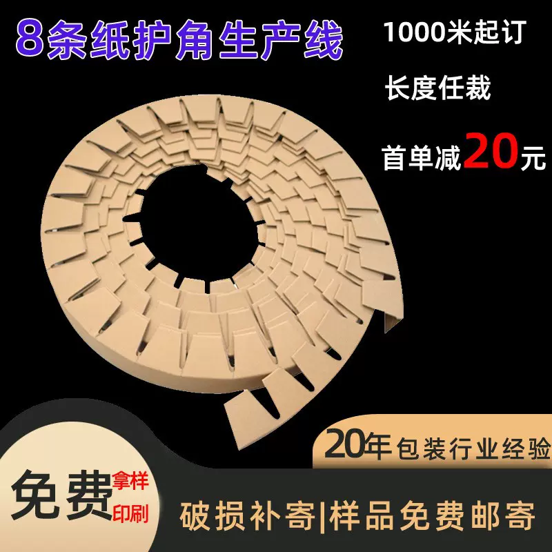 环绕型纸护角条铝卷包装防撞圆弧形锯齿边角物流打包包装纸护角条