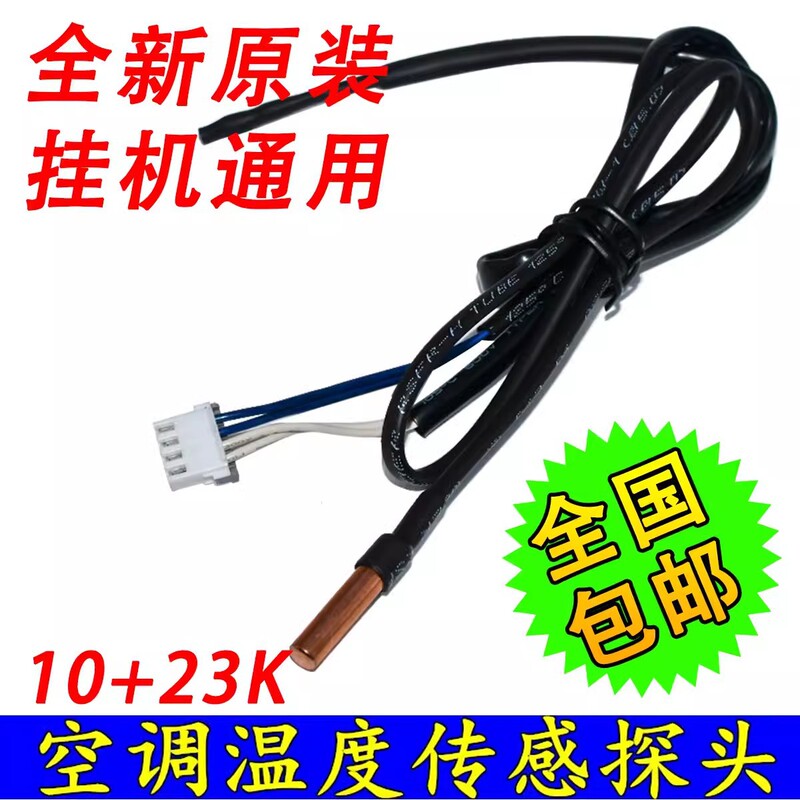 Applicable to Haier air conditioner hanging cabinet indoor temperature sensor ring temperature 23K tube temperature 10K temperature control temperature sensing probe Applicable to Haier air conditioner hanging cabinet indoor temperature sensor ring temperature 23K tube temperature 10K temperature control temperature sensing probe