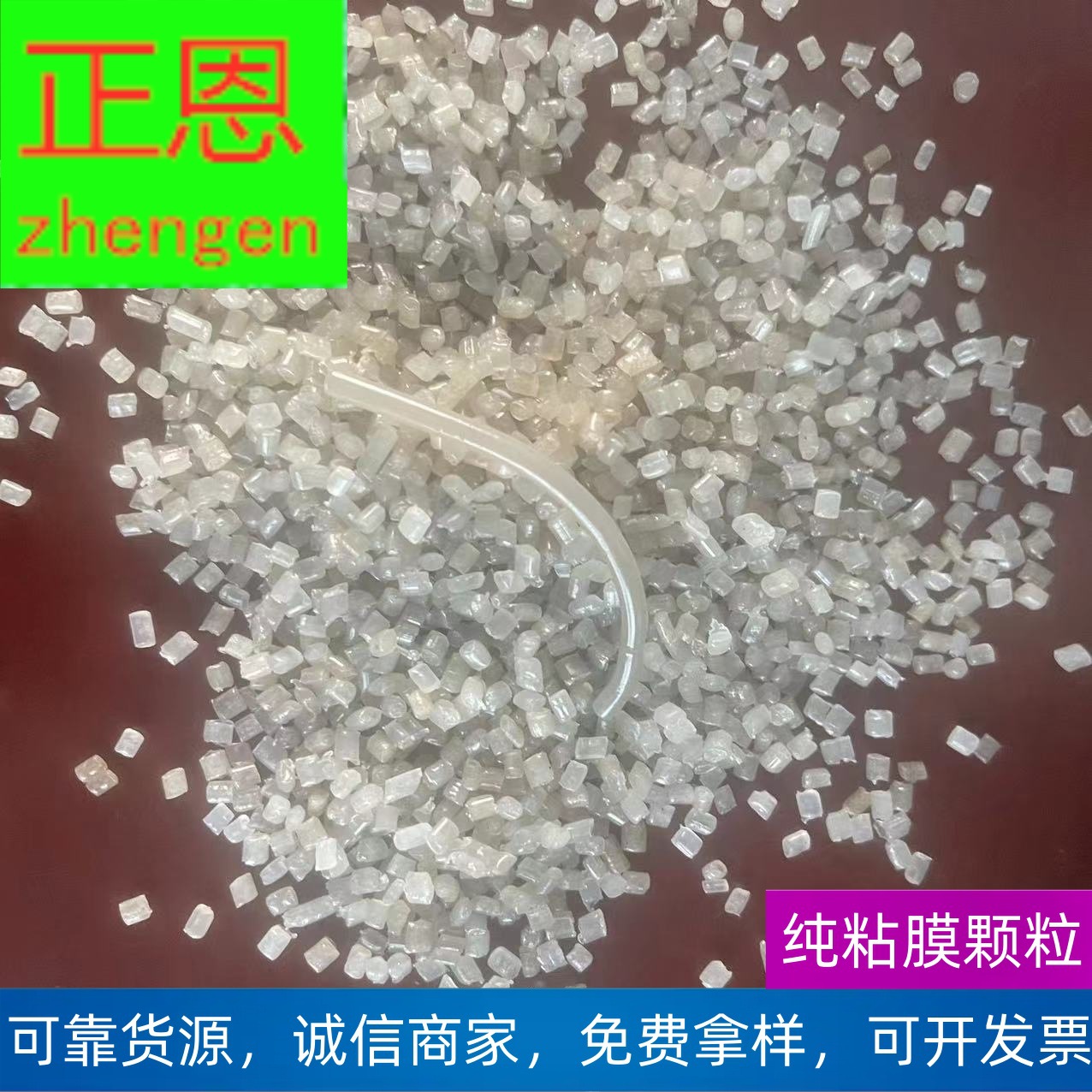 厂家供应LLDPE纯黏膜颗粒 100目过滤网 吹膜流延改性防水好用