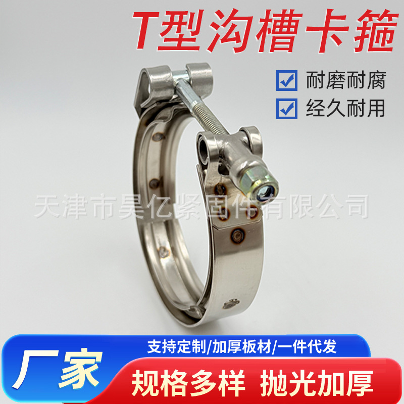 T型沟槽卡箍便安装不锈钢消防给水化工汽车通用螺栓紧固管道连接