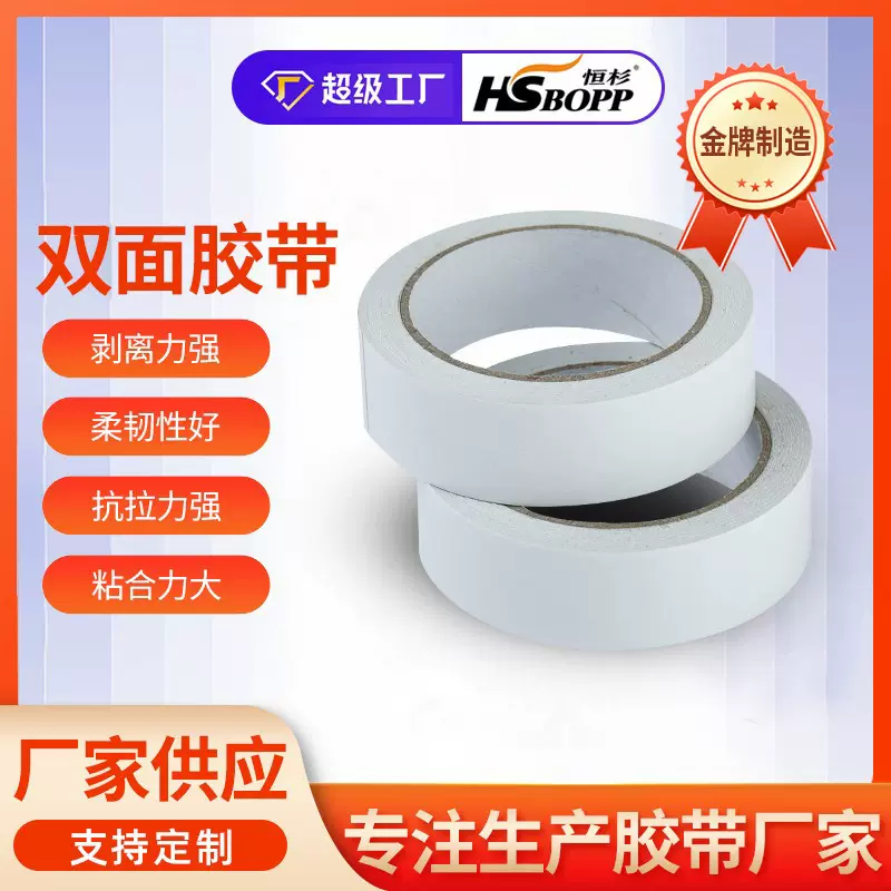 学生用办公胶带热熔胶棉纸固定高粘宽胶带两面粘胶贴胶带厂家现货