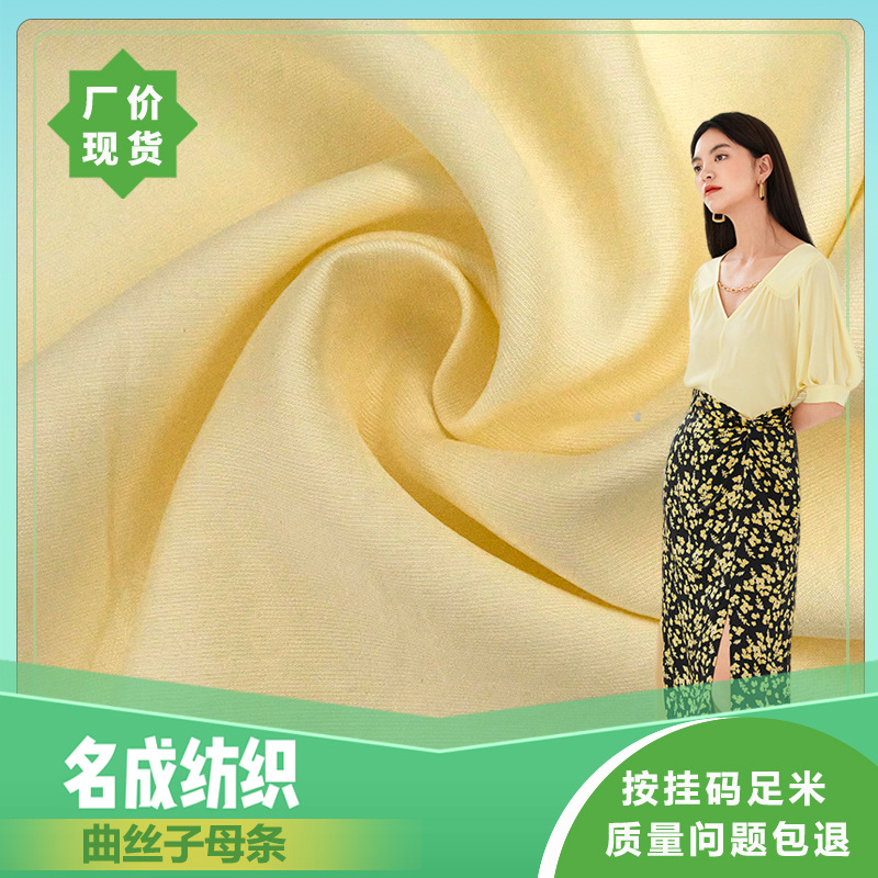 曲丝子母条面料 CR656 人棉女装童装衬衫连衣裙汉服染色时装布料