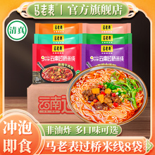 云南过桥米线8袋装云南特产清真方便米线米粉卷粉面皮