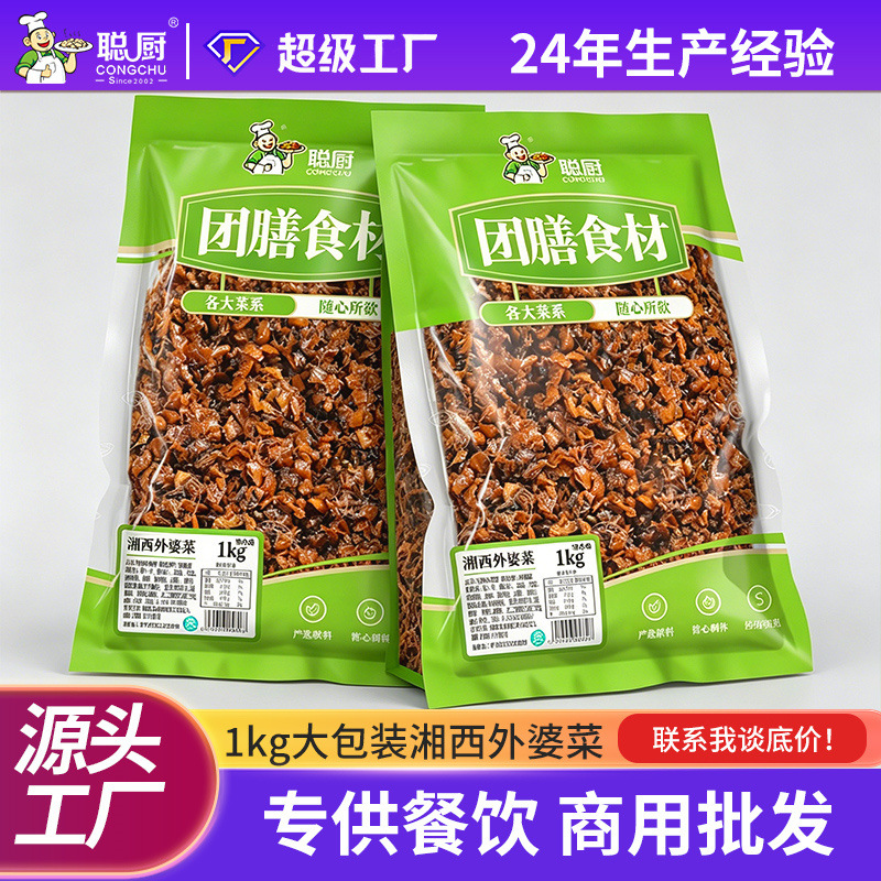 聪厨 2斤装湘西商用外婆菜饭店专用下饭菜湖南特产咸菜萝卜干酱菜