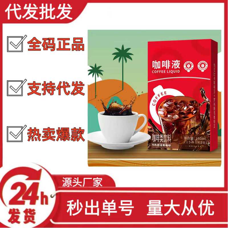 Cold Extract Black Coffee Liquid o em OEM American Black Coffee Sugar Instant Coffee Sugar Free Coffee Liquid Cold Extract Black Coffee Liquid o em OEM American Black Coffee Sugar Instant Coffee Sugar Free Coffee Liquid